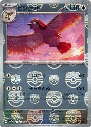Pidgeot Masterball Holo SV2A 018/165 JPN