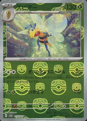 Beedrill Masterball Holo SV2A 015/165 JPN