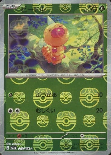 Weedle Masterball Holo SV2A 013/165 JPN