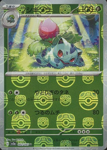 Ivysaur Masterball Holo SV2A 002/165 JPN