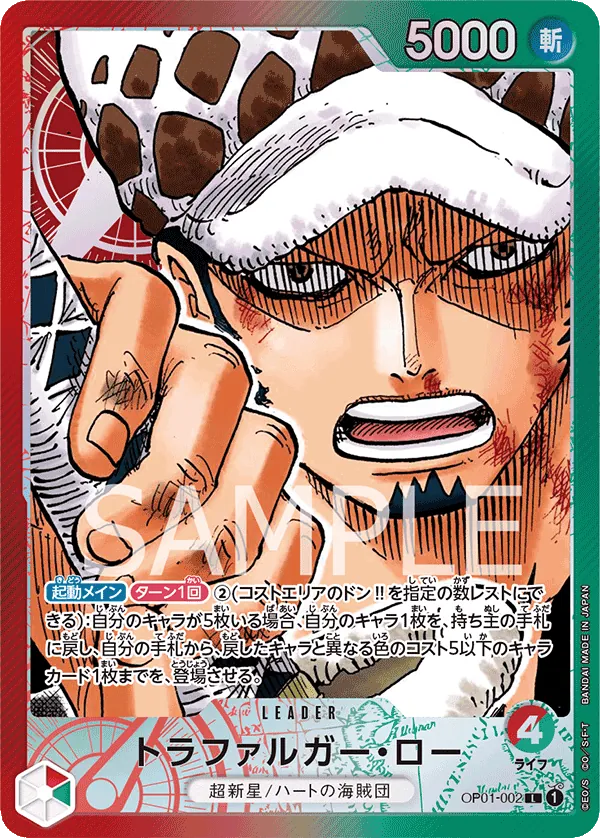 OP01-002 | L | LEADER Trafalgar Law (Parallel)