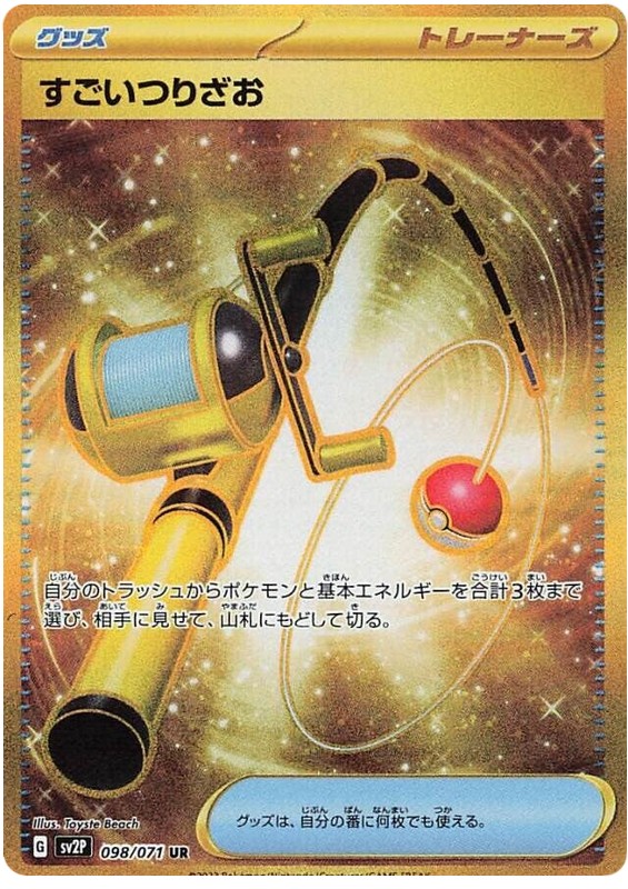 Super Rod SV2P 098/071 UR JPN