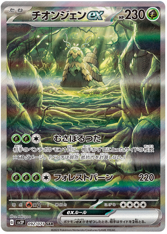 Wo-Chien ex SV2P 092/071 SAR JPN