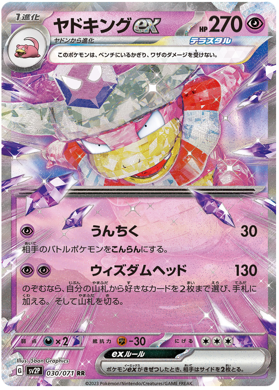 Slowking ex SV2P 030/071 RR JPN