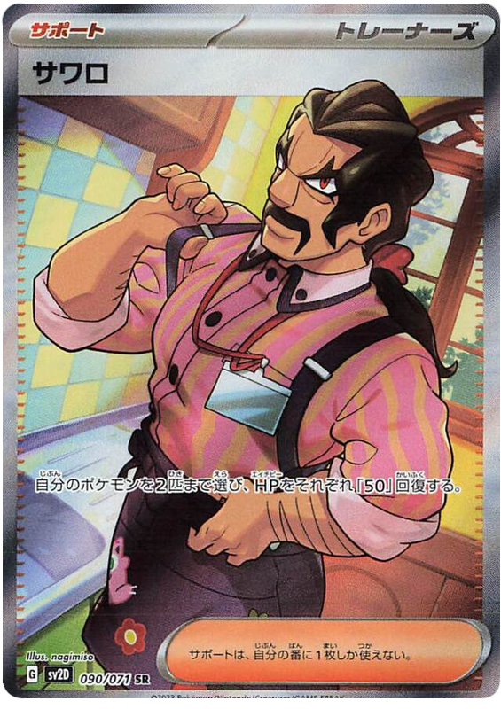 Saguaro SV2D 090/071 SR JPN