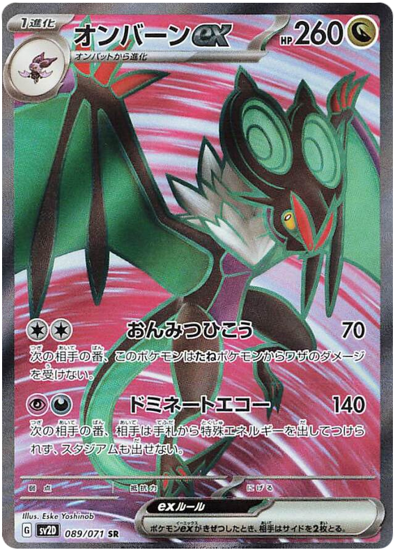 Noivern ex SV2D 089/071 SR JPN