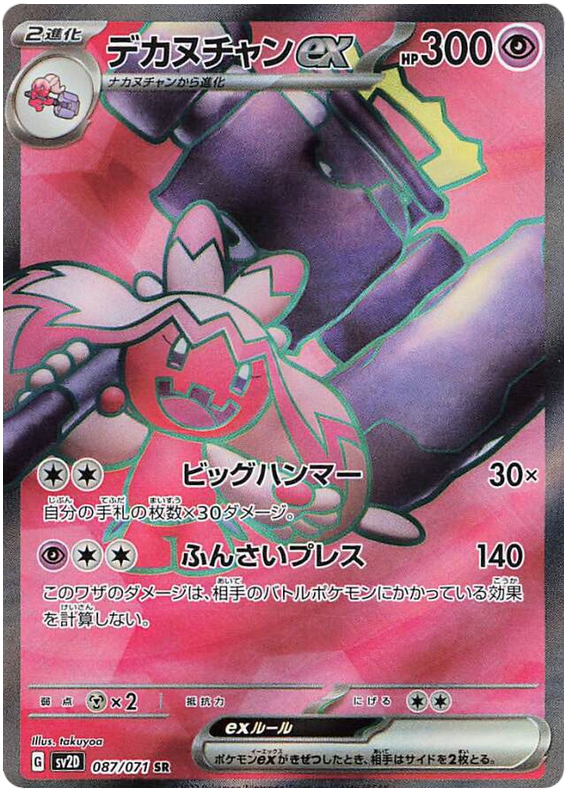 Tinkaton ex SV2D 087/071 SR JPN