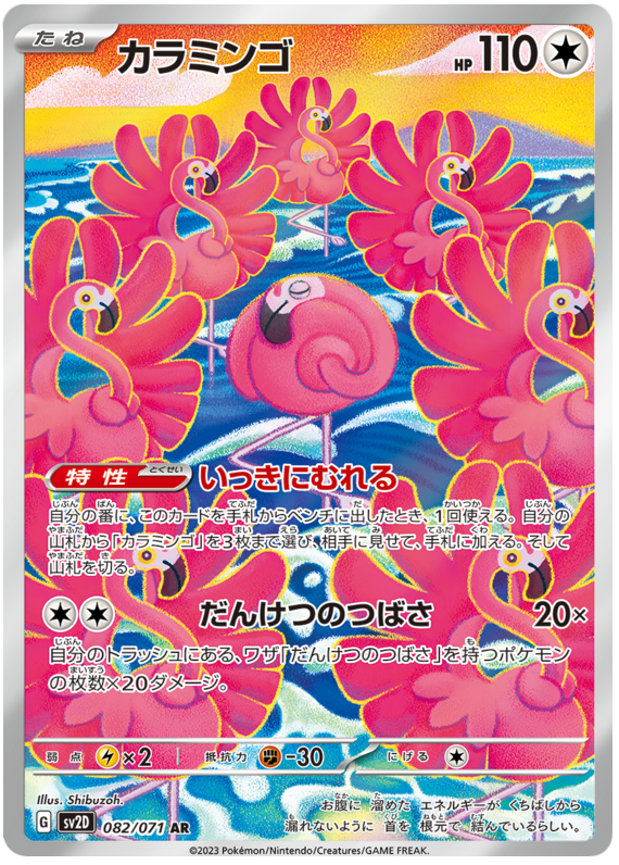 Flamigo SV2D 082/071 AR JPN