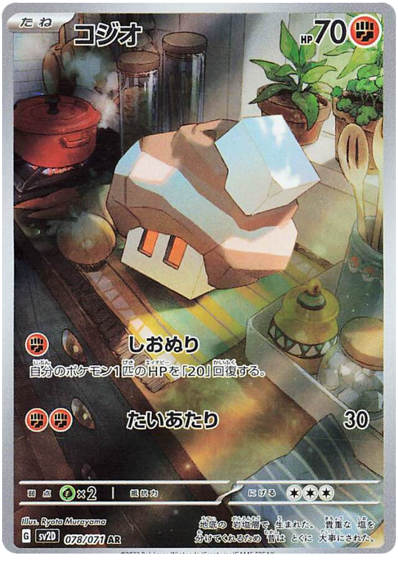 Ncali SV2D 078/071 AR JPN