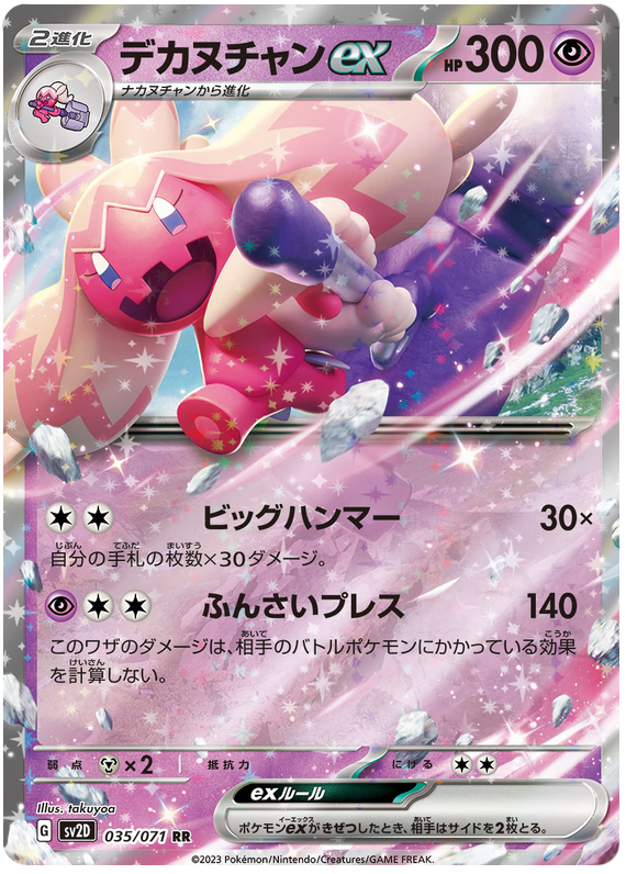 Tinkaton ex SV2D 035/071 RR JPN