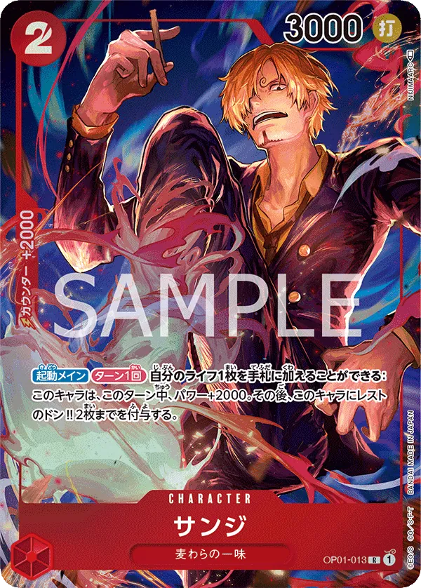 OP01-013 | R | CHARACTER Sanji (Parallel)