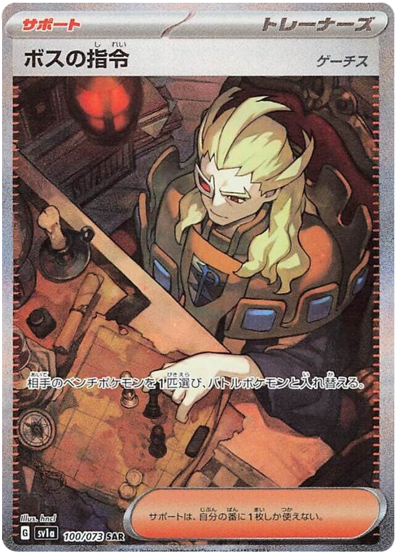 Boss's Orders (Ghetsis) SV1A 100/073 SAR JPN