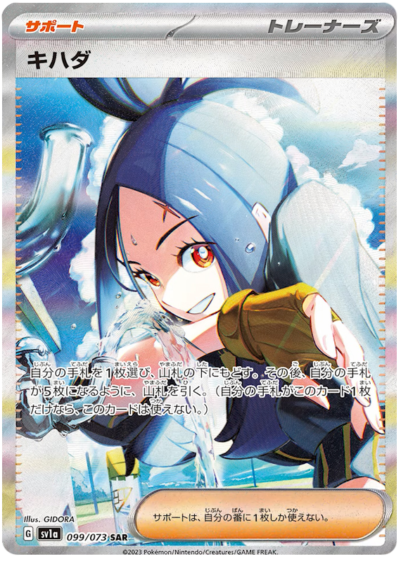 Dendra SV1A 099/073 SAR JPN