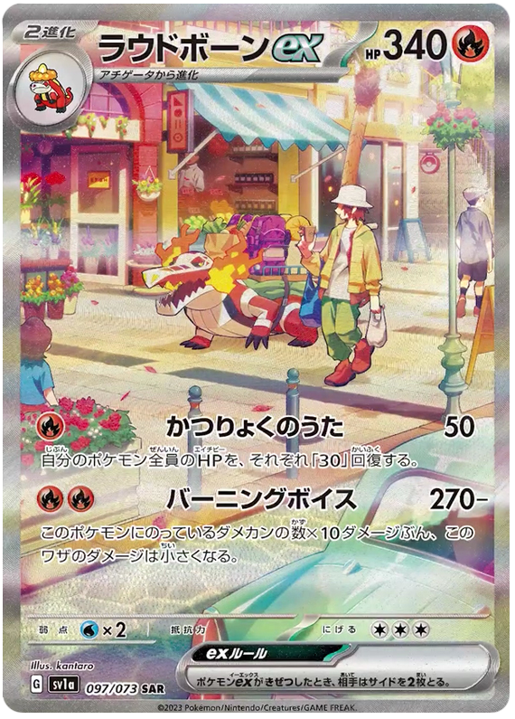 Skeledirge ex SV1A 097/073 SAR JPN