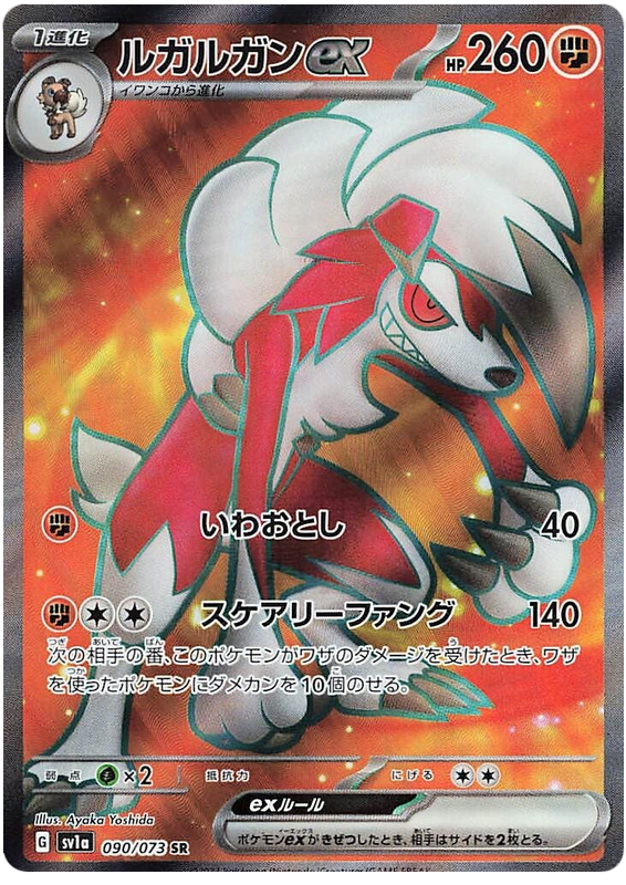 Lycanroc ex SV1A 090/073 SR JPN
