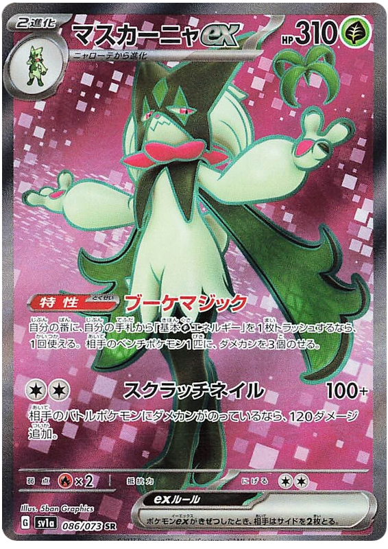 Meowscarada ex SV1A 086/073 SR JPN