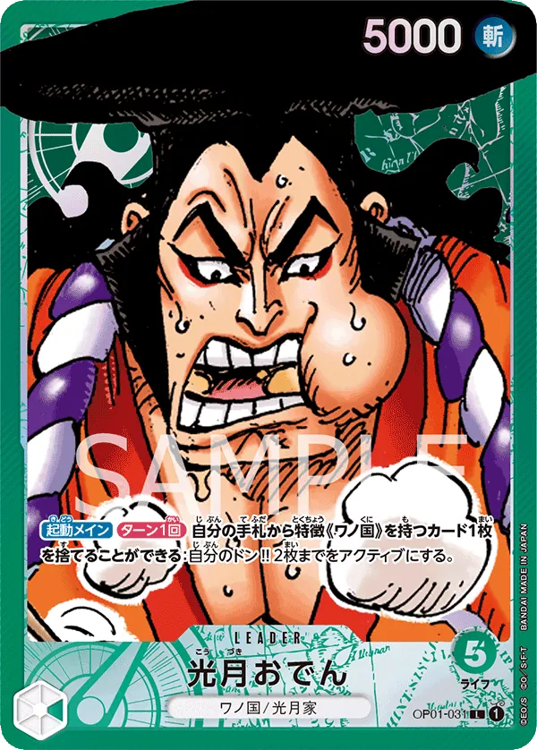 OP01-031 | L | LEADER Kouzuki Oden (Parallel)