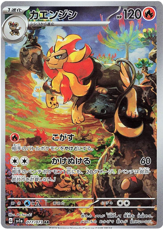 Pyroar SV1A 077/073 AR JPN