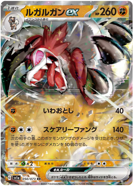 Lycanroc ex SV1A 053/073 RR JPN