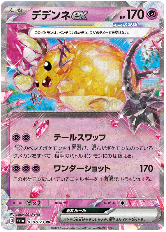 Dedenne ex SV1A 038/073 RR JPN