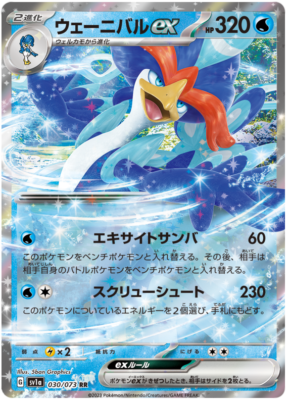 Quaquaval ex SV1A 030/073 RR JPN