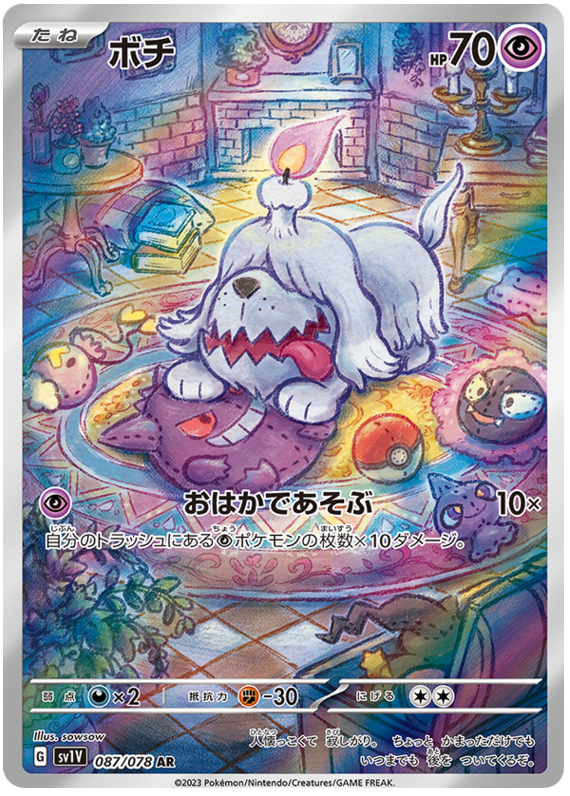 Greavard SV1V 087/078 AR JPN