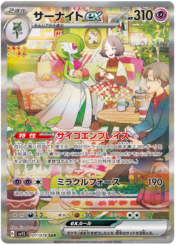 Gardevoir ex SV1S 101/078 SAR JPN
