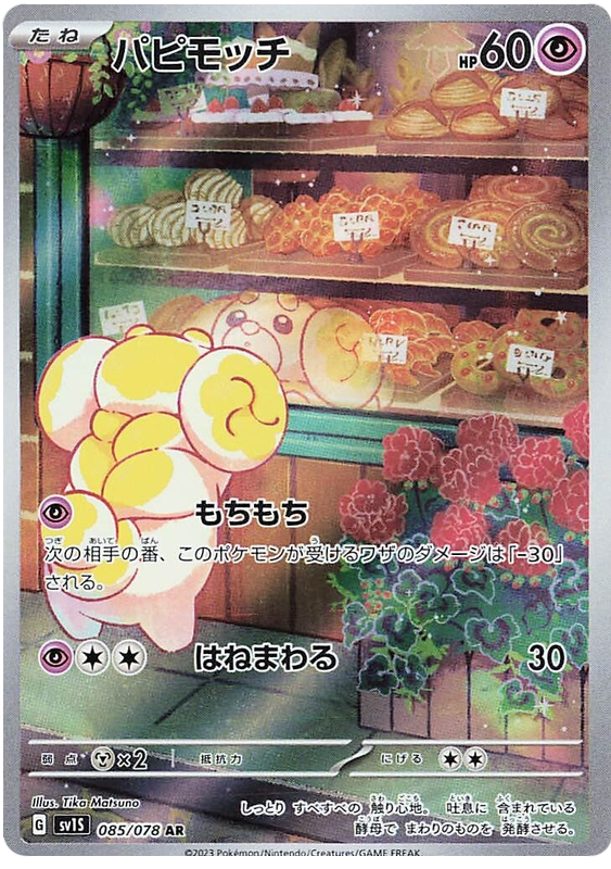 Fidough SV1S 085/078 AR JPN