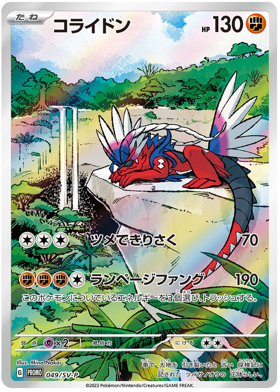 Koraidon Promo 049/SV-P JPN