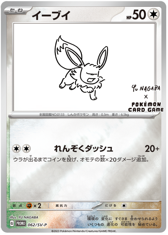 Eevee Promo 062/SV-P JPN
