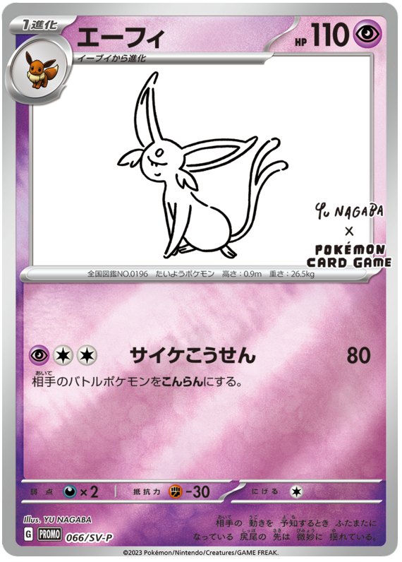 Espeon Promo 066/SV-P JPN