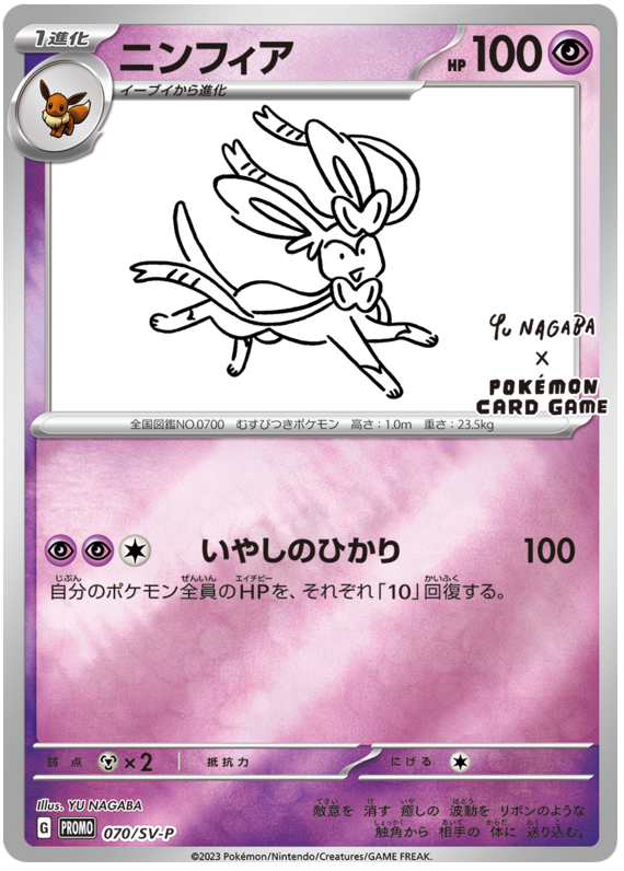 Sylveon Promo 070/SV-P JPN