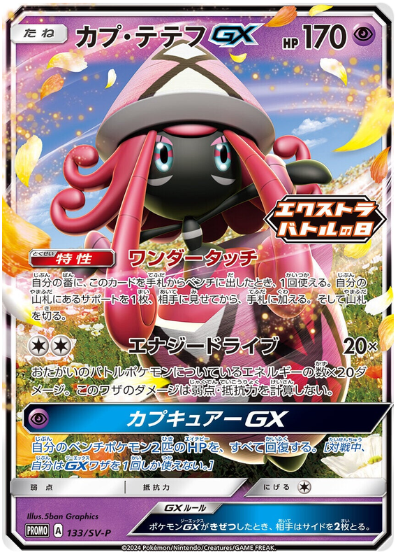 Tapu Lele GX Promo 133/SV-P JPN