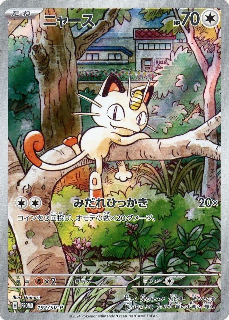 Meowth Promo 192/SV-P JPN