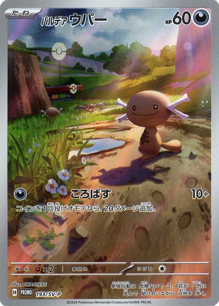 Paldean Wooper Promo 193/SV-P JPN