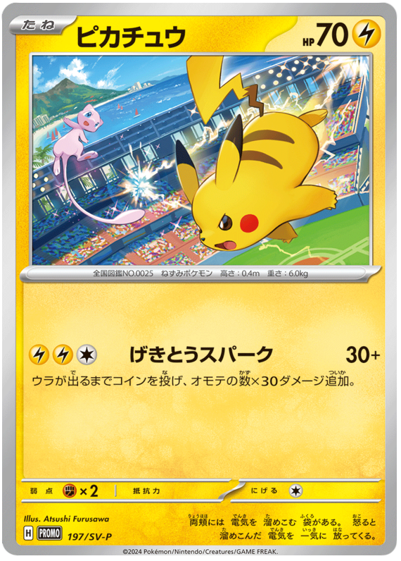 Pikachu Promo 197/SV-P JPN