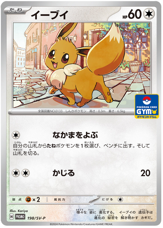 Eevee Promo 198/SV-P JPN