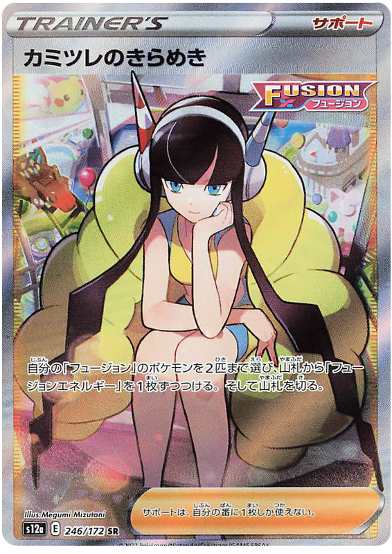 Elesa's Sparkle S12A 246/172 SR JPN