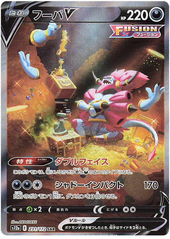 Hoopa V S12A 231/172 SAR JPN
