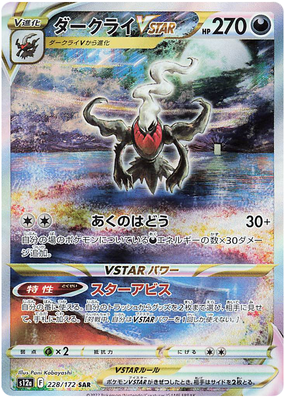 Darkrai VSTAR S12A 228/172 SAR JPN