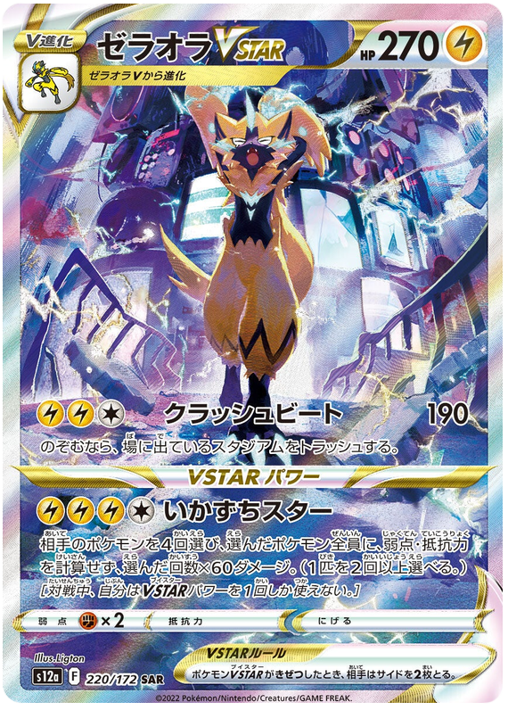 Zeraora VSTAR S12A 220/172 SAR JPN