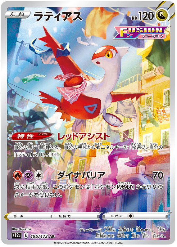 Latias S12A 197/172 AR JPN