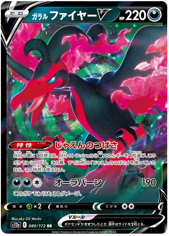 Galarian Moltres V S12A 080/172 RR JPN