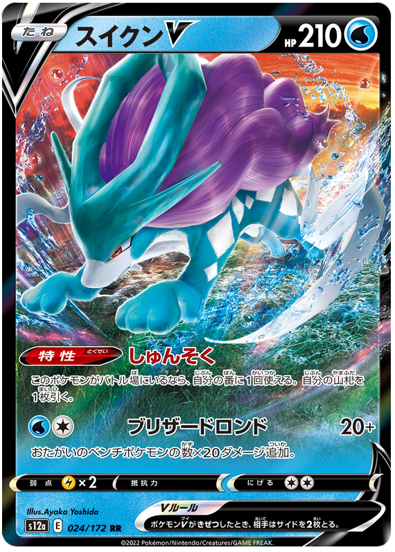 Suicune V S12A 024/172 RR JPN