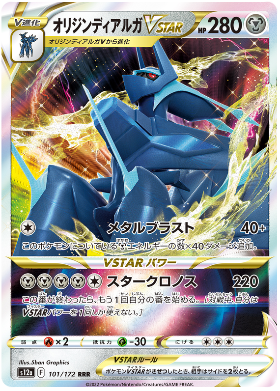 Origin Forme Dialga VSTAR S12A 101/172 RRR JPN