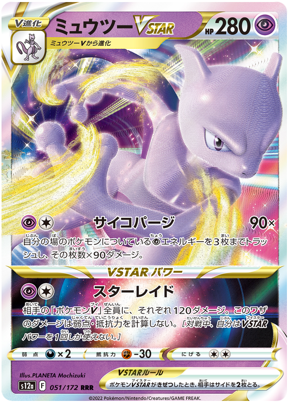 Mewtwo VSTAR S12A 051/172 RRR JPN