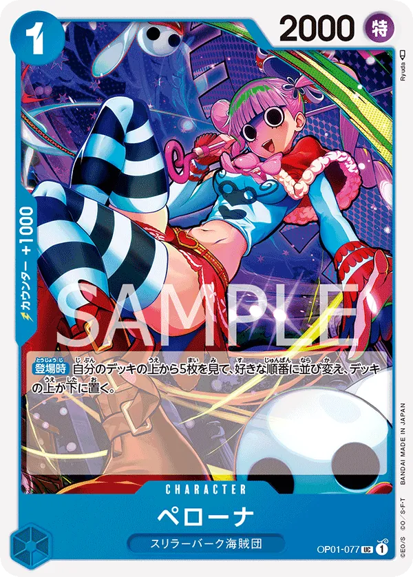 OP01-077 | UC | CHARACTER Perona