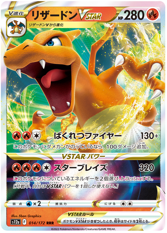 Charizard VSTAR S12A 014/172 RRR JPN