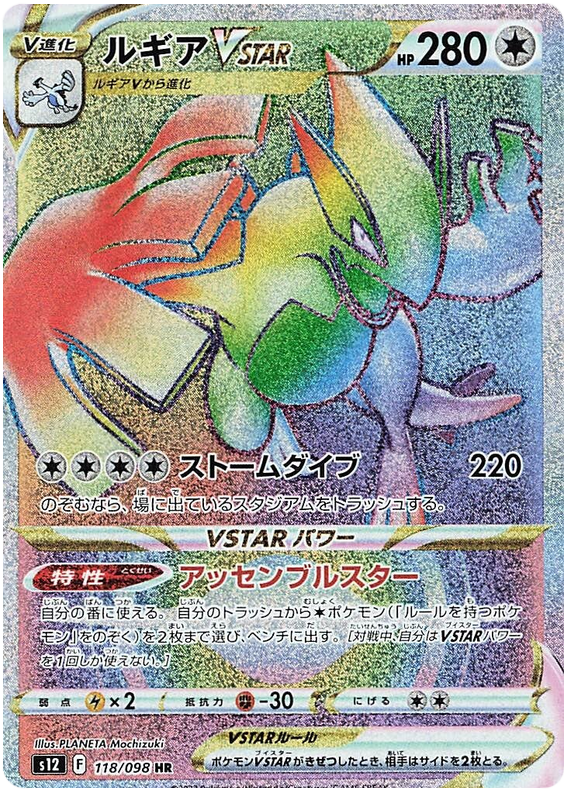 Lugia VSTAR S12 118/098 HR JPN