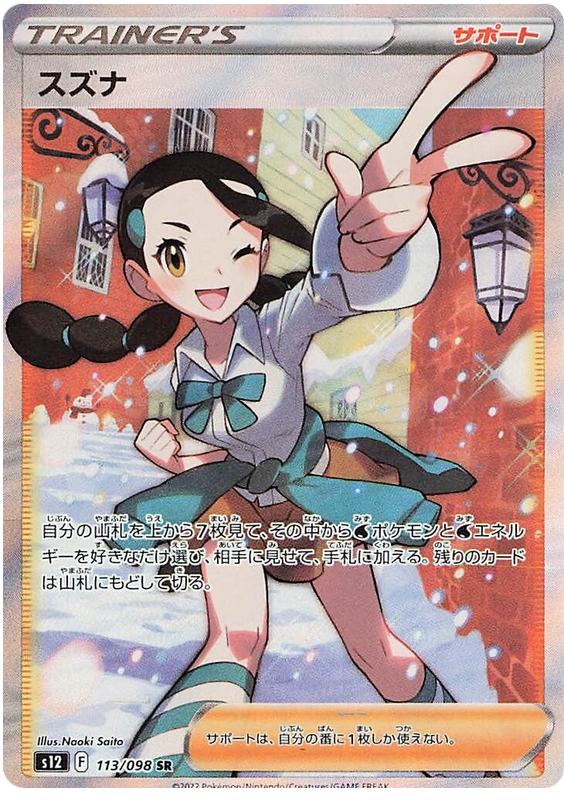 Candice S12 113/098 SR JPN